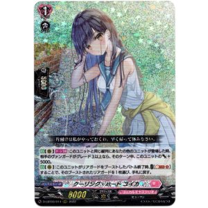 画像: クーリング・ハート ユイカ