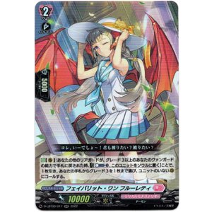 画像: フェイバリット・ワン フルーレティ