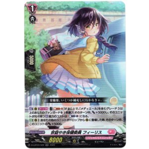 画像: 世話やき保健委員 フィーリス