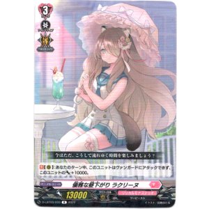 画像: 優雅な昼下がり ラクリーヌ