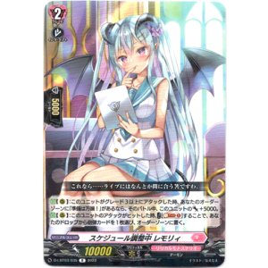 画像: スケジュール調整中 レモリィ