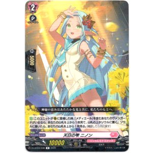 画像: 天日の雫 ニノン