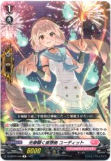 画像: 光華瞬く夜想曲 ユーディット