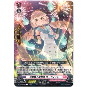 画像: 光華瞬く夜想曲 ユーディット