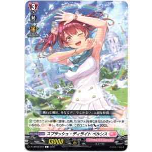 画像: スプラッシュ・ディライト ペルシス
