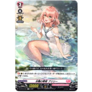 画像: 水鞠の歌姫 プリシー