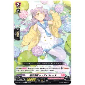 画像: 極楽漂揺 リュディヴィーヌ