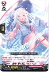 画像: 蒼穹へ響く潔白 アルヴィエル