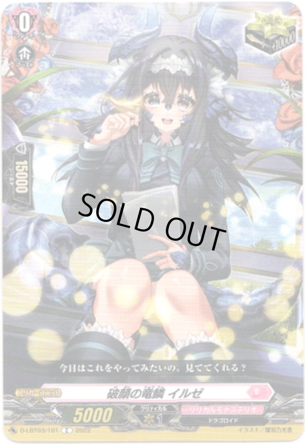 画像1: 破顔の竜 イルゼ