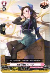 画像: 冷徹な活眼 グレーテ