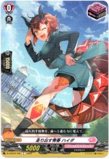 画像: 走り出す青春 ハイダ