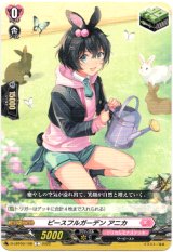 画像: ピースフルガーデン アニカ