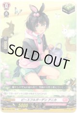 画像: ピースフルガーデン アニカ