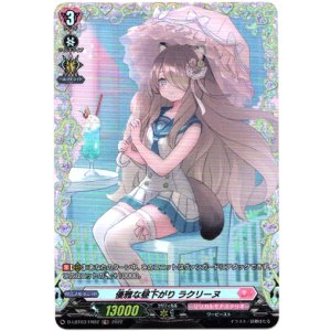 画像: ※傷有り品(返品交換対象外)【FR】優雅な昼下がり ラクリーヌ