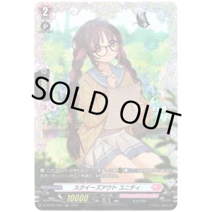 画像: 【FR】スクイーズアウト ユニティ
