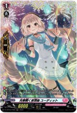 画像: 【FR】光華瞬く夜想曲 ユーディット