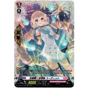 画像: 【FR】光華瞬く夜想曲 ユーディット