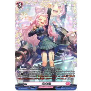 画像: 【FR】花の祝砲