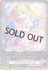 画像: トップアイドル パシフィカ