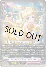画像: プラネットアイドル パシフィカ