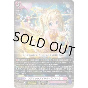 画像: プラネットアイドル パシフィカ