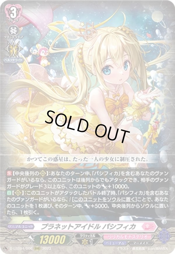 画像1: プラネットアイドル パシフィカ