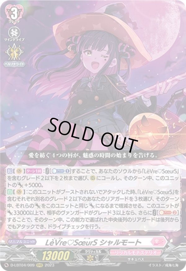 画像1: LeVre SoeurS シャルモート