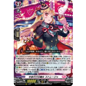 画像: ※傷有り品(返品交換対象外)今夜だけの魔女 ストレージャ