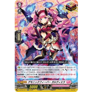 画像: デモニックフィーバー ガルヴィエラ