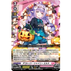 画像: デコレィト・シャイニー エルス