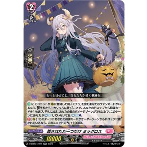 画像: 尊きはただ一つだけ ミラグロス