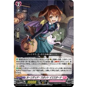 画像: ホーンテッド・スポット イリスターナ