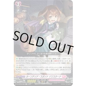 画像: ホーンテッド・スポット イリスターナ