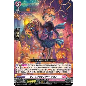 画像: ラフィシュランナー ジュノ