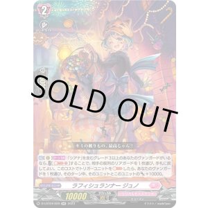 画像: ラフィシュランナー ジュノ