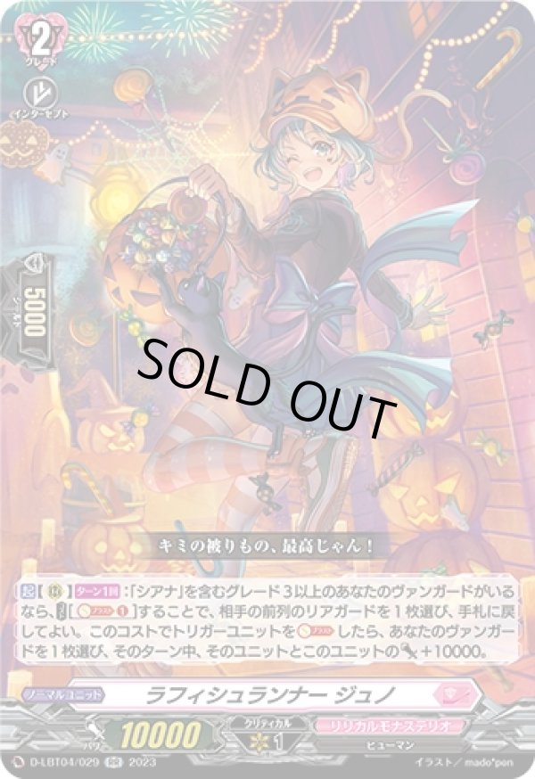 画像1: ラフィシュランナー ジュノ