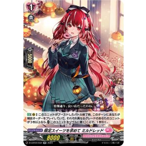 画像: 限定スイーツを求めて ミルドレッド