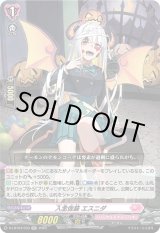 画像: 入念仮装 エスニダ