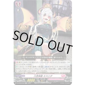 画像: 入念仮装 エスニダ