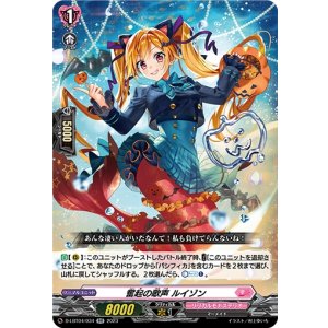 画像: 奮起の歌声 ルイゾン