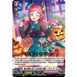 画像: 尾が触れ合うは多生の縁 ノヴェラ