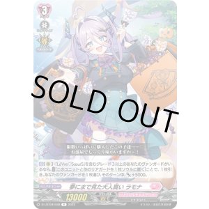 画像: 夢にまで見た大人買い ラモナ