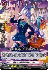 画像: 掴み取れ最前列 ベルナルダ