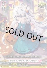 画像: ショッキングキャンディ アウリス