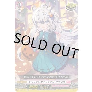 画像: ショッキングキャンディ アウリス