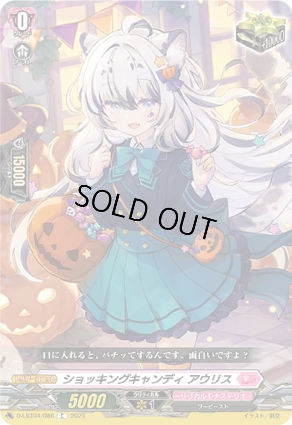 画像1: ショッキングキャンディ アウリス