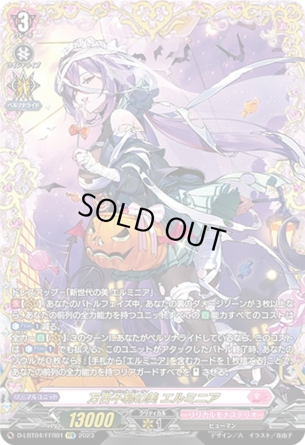 画像1: 【FFR】万古不易の美 エルミニア
