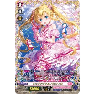 画像: ※傷有り品（返品交換対象外）【FFR】トップアイドル パシフィカ