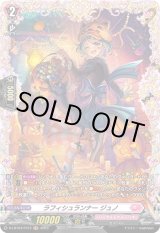 画像: 【FR】ラフィシュランナー ジュノ