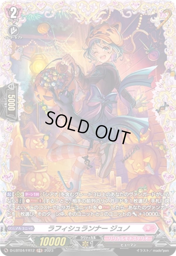 画像1: 【FR】ラフィシュランナー ジュノ